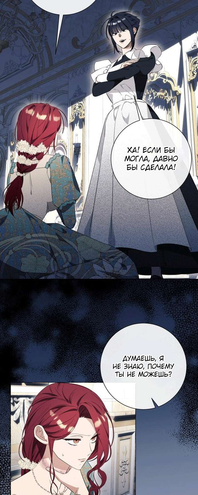 Страница 7 главы 30 манги Я думала, это будет обычный исекай / I thought it was a common possession