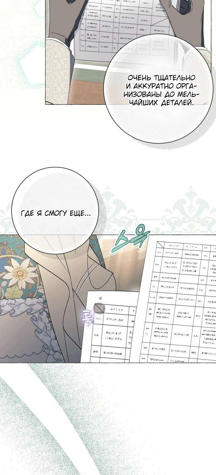 Страница 36 главы 30 манги Я думала, это будет обычный исекай / I thought it was a common possession