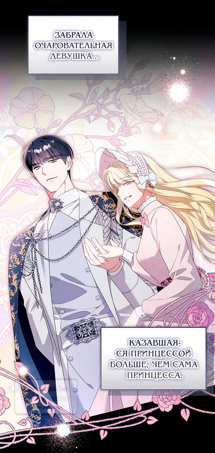 Страница 17 главы 109 манги Я думала, это будет обычный исекай / I thought it was a common possession