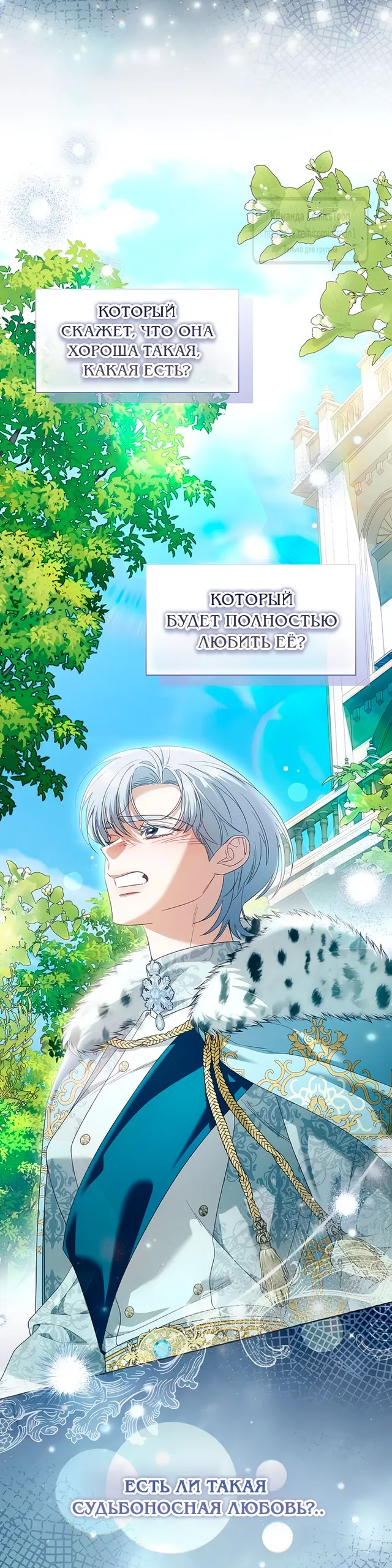 Страница 22 главы 109 манги Я думала, это будет обычный исекай / I thought it was a common possession