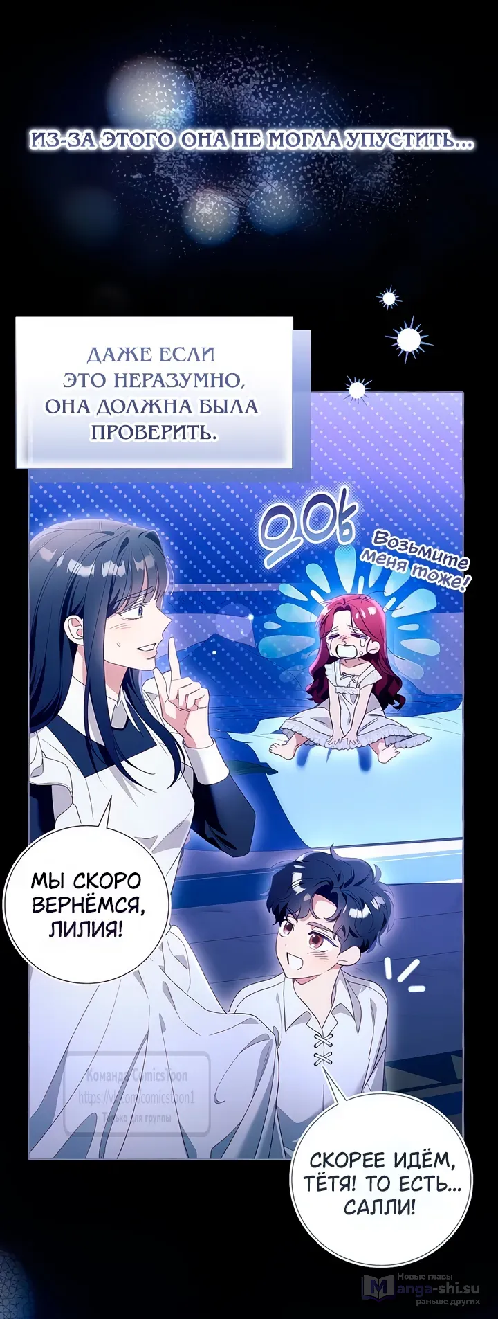 Страница 25 главы 109 манги Я думала, это будет обычный исекай / I thought it was a common possession