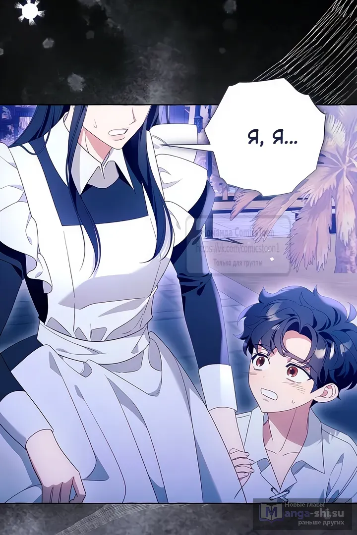 Страница 29 главы 109 манги Я думала, это будет обычный исекай / I thought it was a common possession
