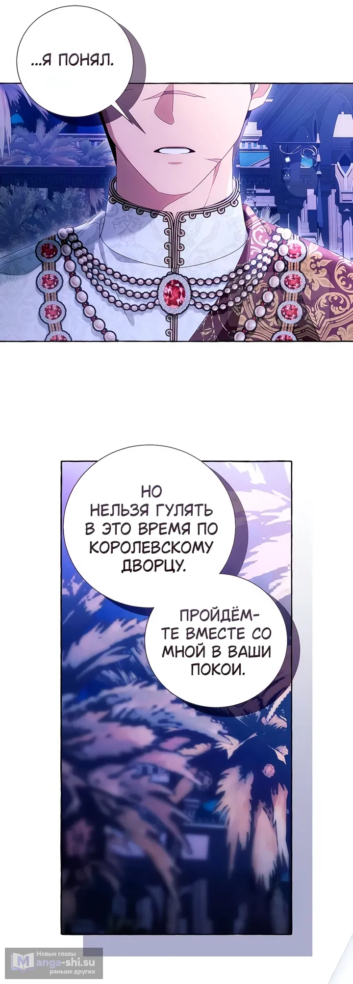 Страница 32 главы 109 манги Я думала, это будет обычный исекай / I thought it was a common possession