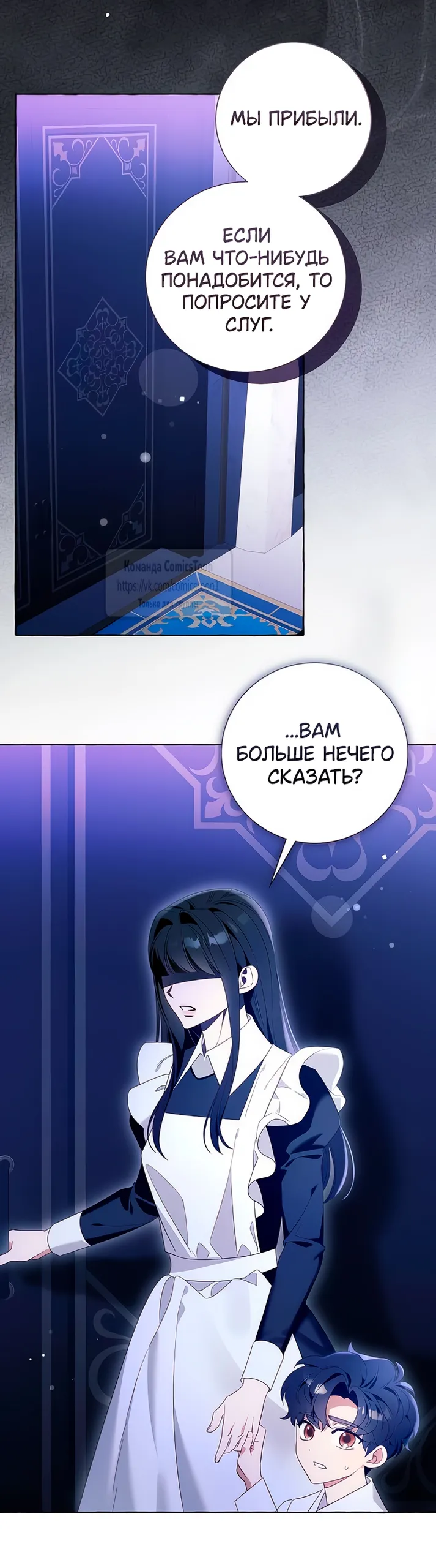 Страница 34 главы 109 манги Я думала, это будет обычный исекай / I thought it was a common possession