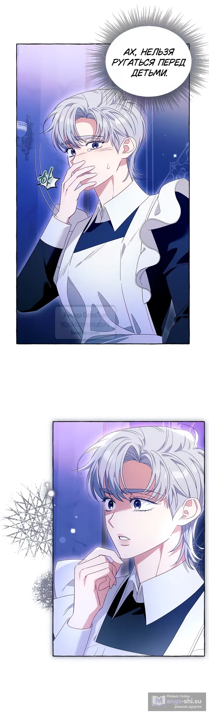 Страница 39 главы 109 манги Я думала, это будет обычный исекай / I thought it was a common possession