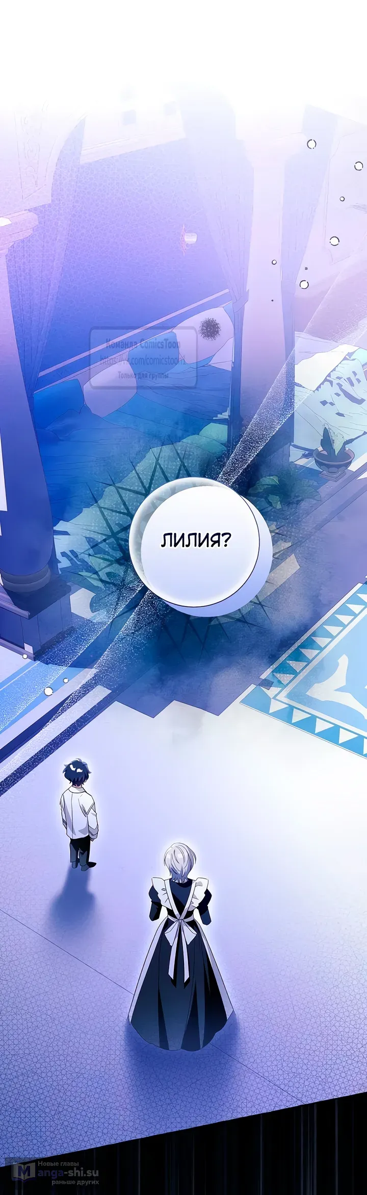 Страница 40 главы 109 манги Я думала, это будет обычный исекай / I thought it was a common possession