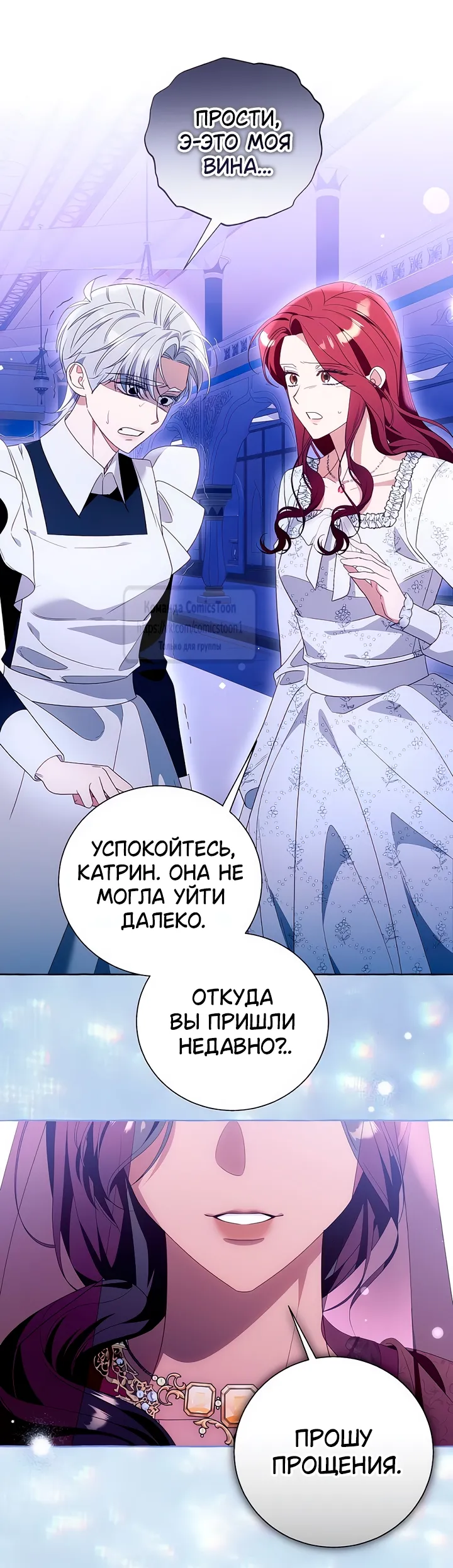 Страница 43 главы 109 манги Я думала, это будет обычный исекай / I thought it was a common possession