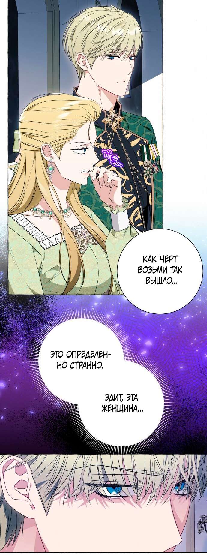 Страница 24 главы 52 манги Я думала, это будет обычный исекай / I thought it was a common possession