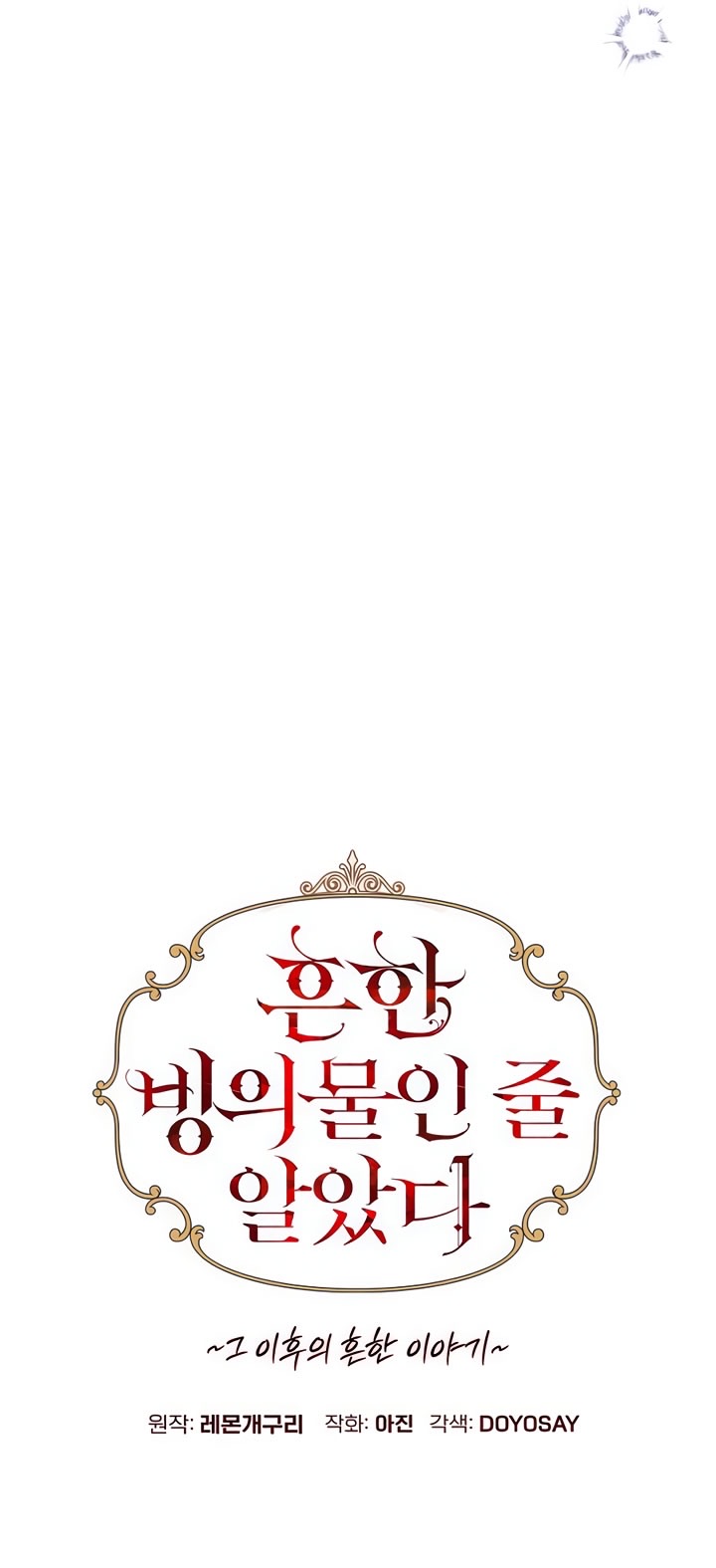 Страница 12 главы 110 манги Я думала, это будет обычный исекай / I thought it was a common possession