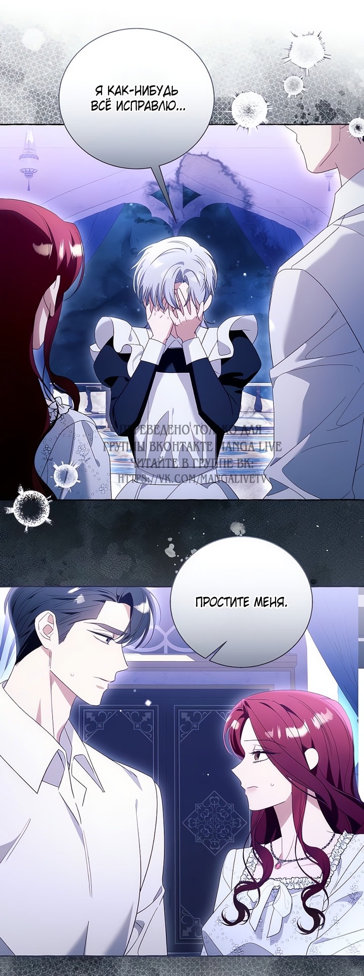 Страница 48 главы 110 манги Я думала, это будет обычный исекай / I thought it was a common possession