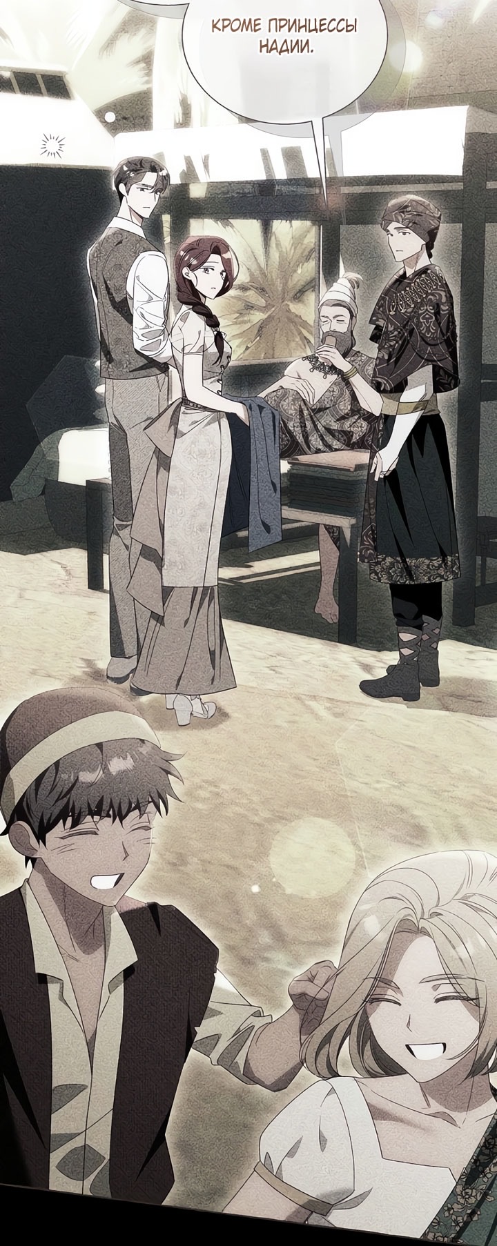 Страница 54 главы 110 манги Я думала, это будет обычный исекай / I thought it was a common possession