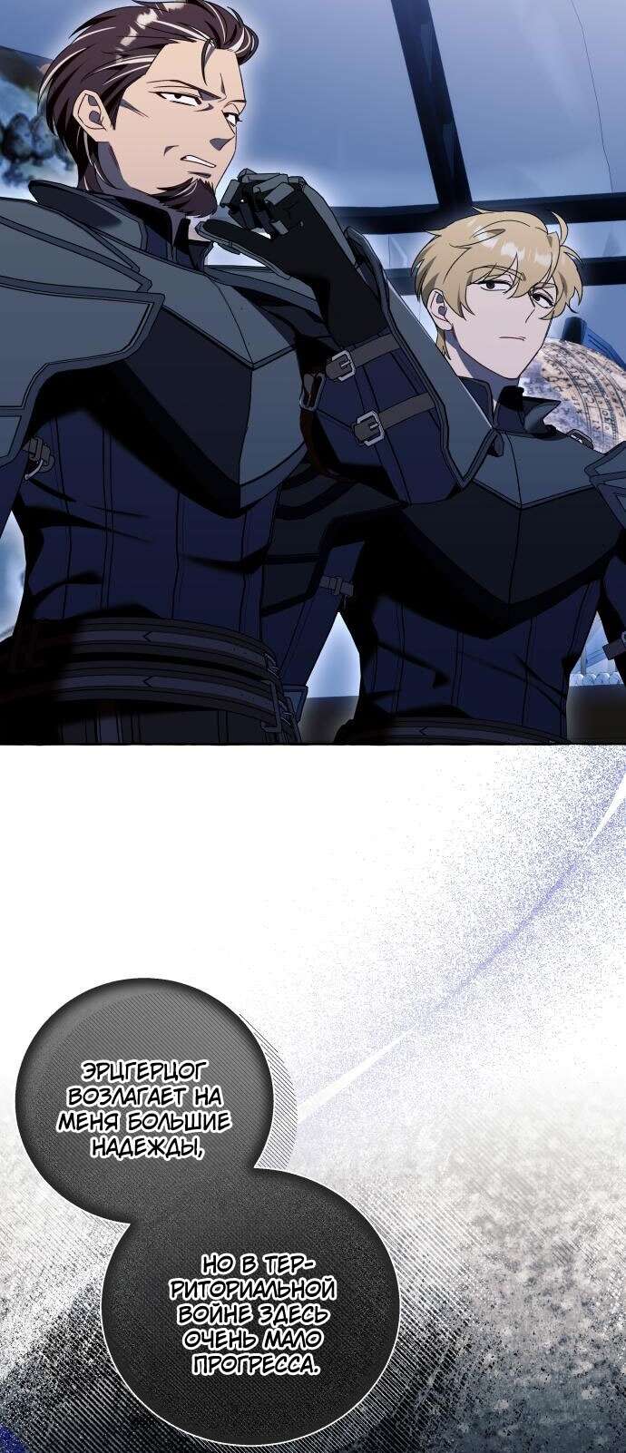 Страница 8 главы 66 манги Я думала, это будет обычный исекай / I thought it was a common possession