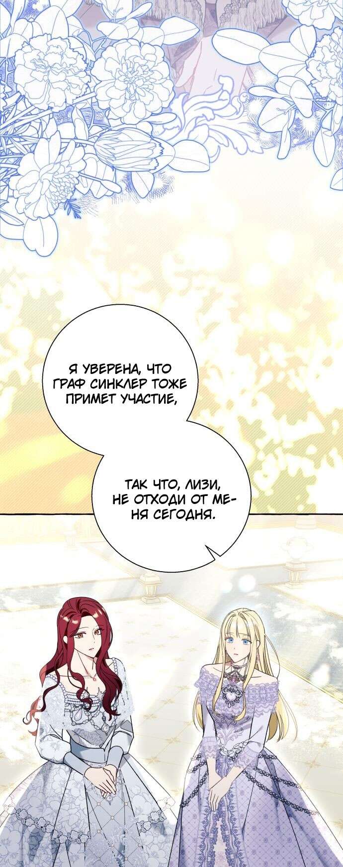 Страница 17 главы 66 манги Я думала, это будет обычный исекай / I thought it was a common possession