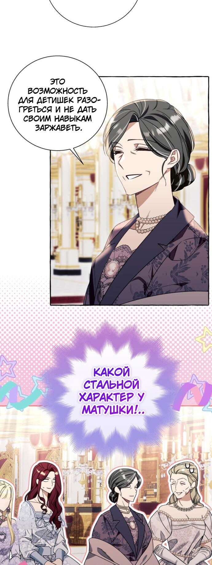 Страница 31 главы 66 манги Я думала, это будет обычный исекай / I thought it was a common possession