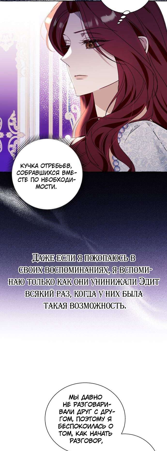 Страница 38 главы 66 манги Я думала, это будет обычный исекай / I thought it was a common possession