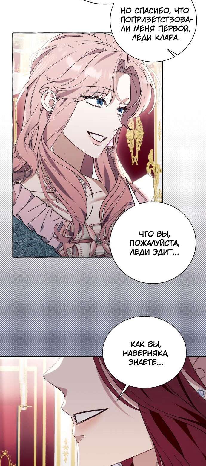 Страница 39 главы 66 манги Я думала, это будет обычный исекай / I thought it was a common possession