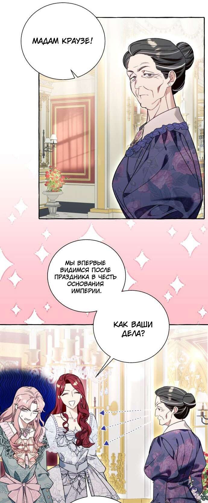 Страница 43 главы 66 манги Я думала, это будет обычный исекай / I thought it was a common possession