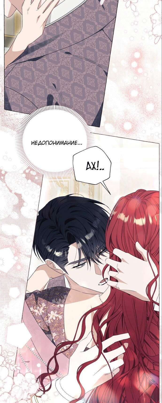 Страница 16 главы 34 манги Я думала, это будет обычный исекай / I thought it was a common possession