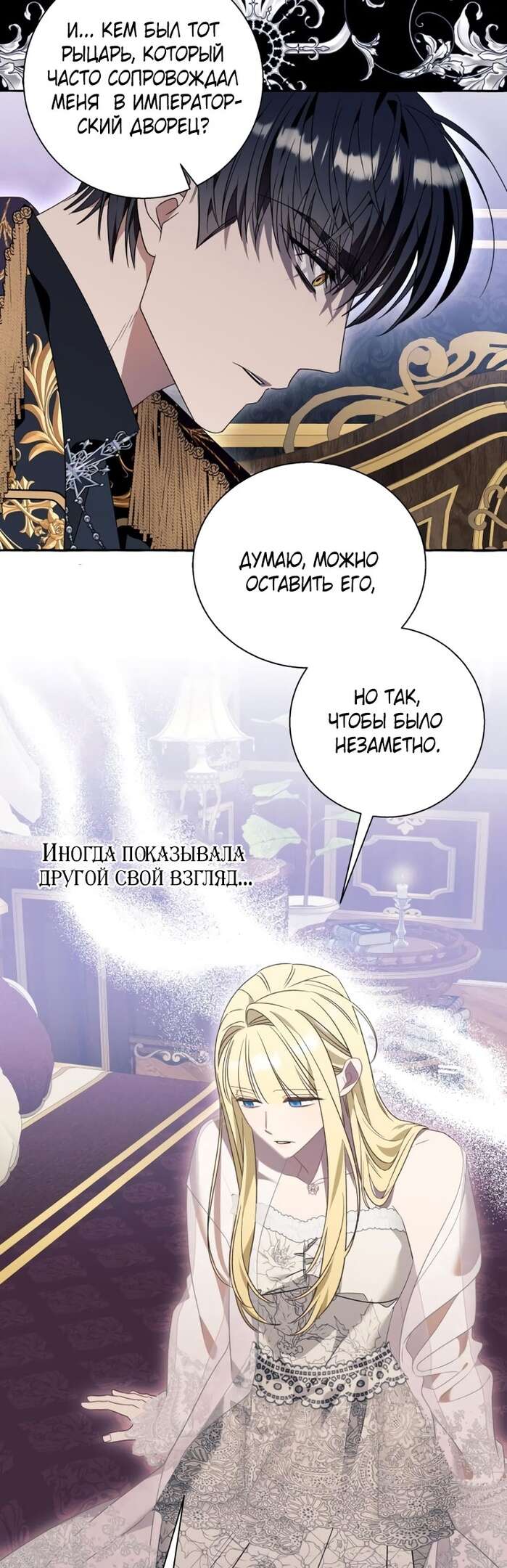 Страница 15 главы 74 манги Я думала, это будет обычный исекай / I thought it was a common possession