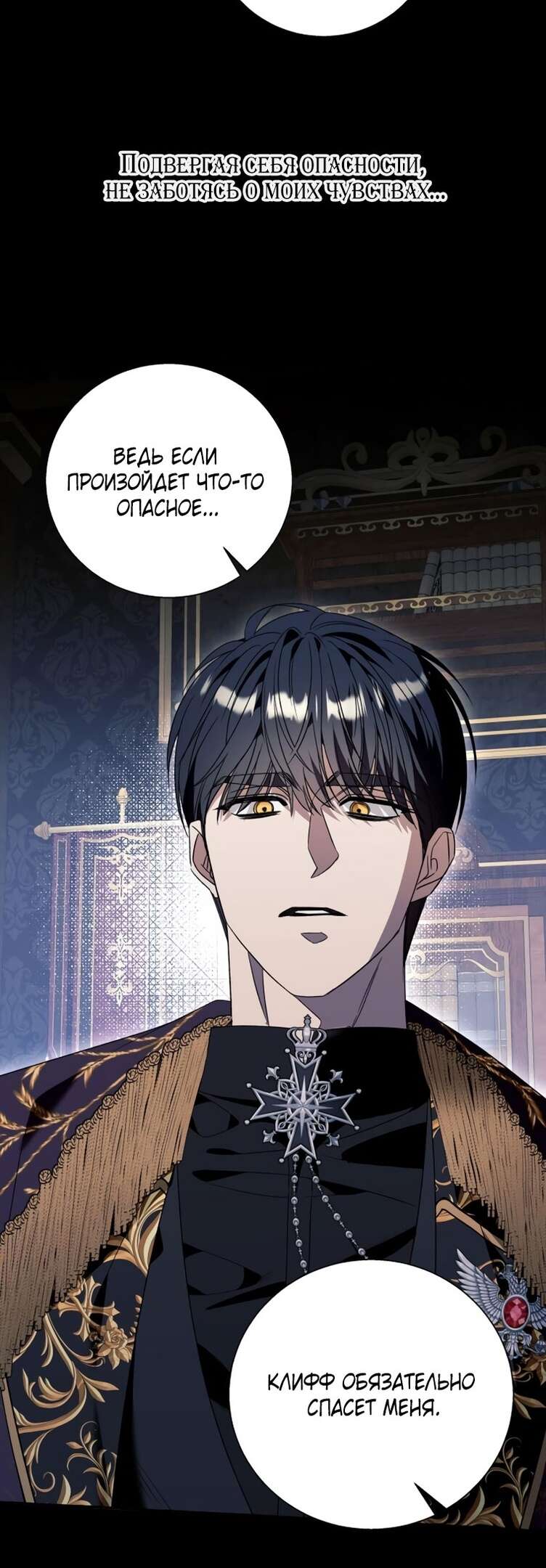 Страница 17 главы 74 манги Я думала, это будет обычный исекай / I thought it was a common possession