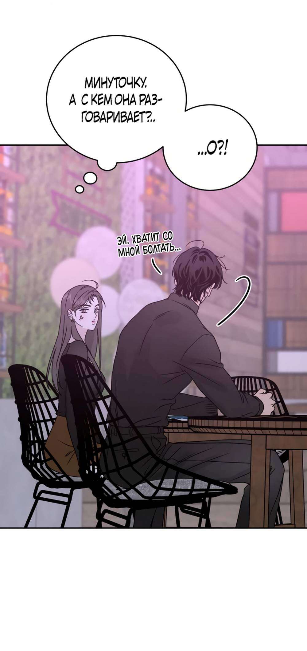 Страница 4 главы 2 манги Теория эгоистичной любви / Selfish Love Theory