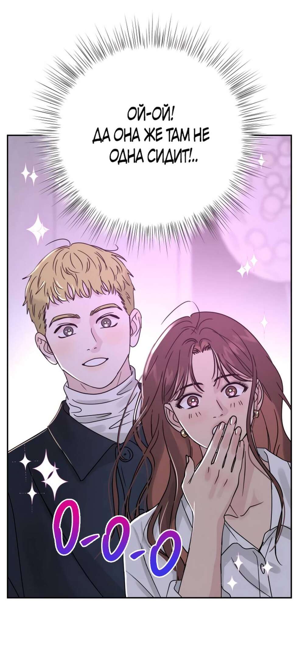 Страница 5 главы 2 манги Теория эгоистичной любви / Selfish Love Theory