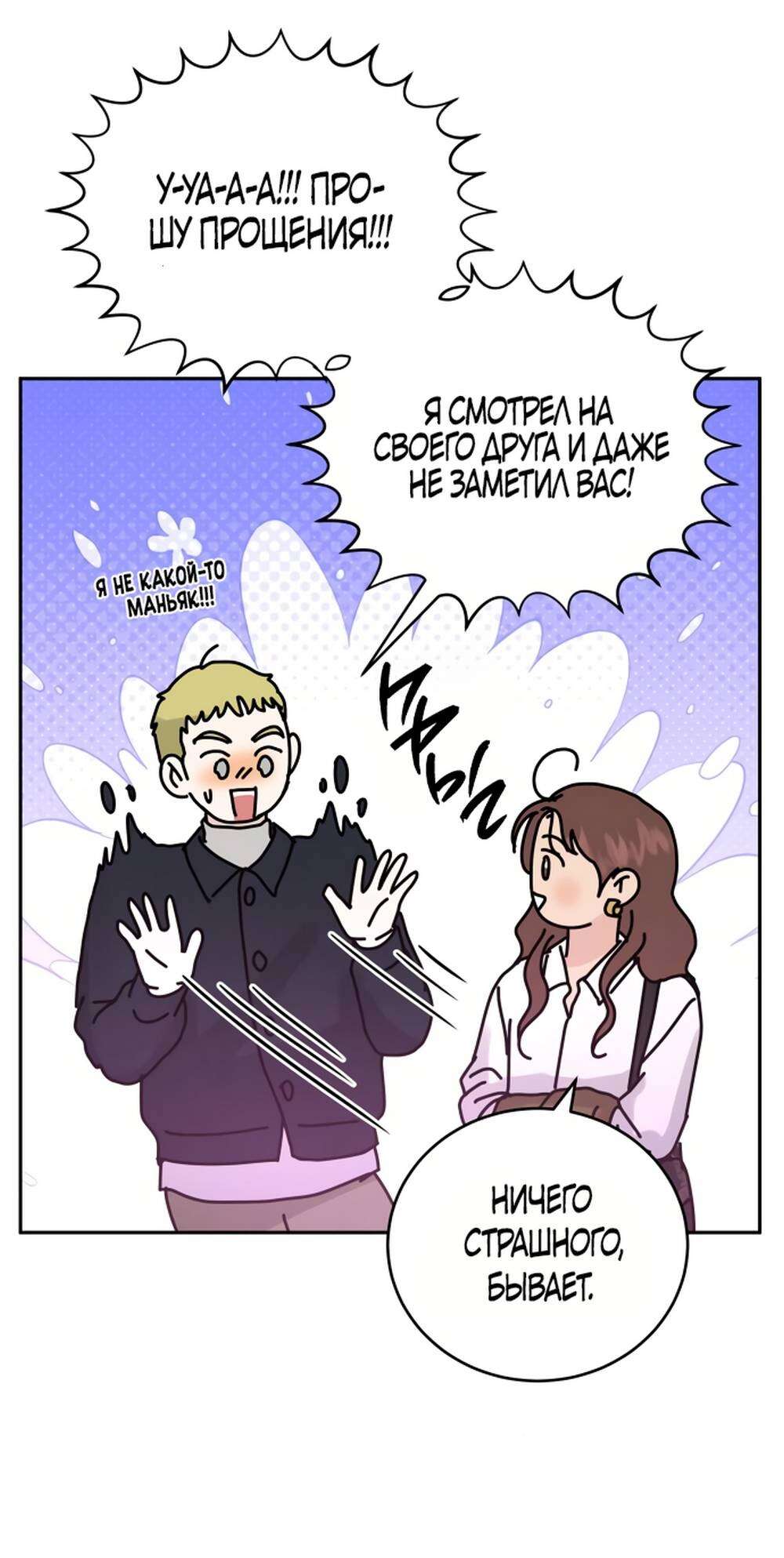 Страница 7 главы 2 манги Теория эгоистичной любви / Selfish Love Theory