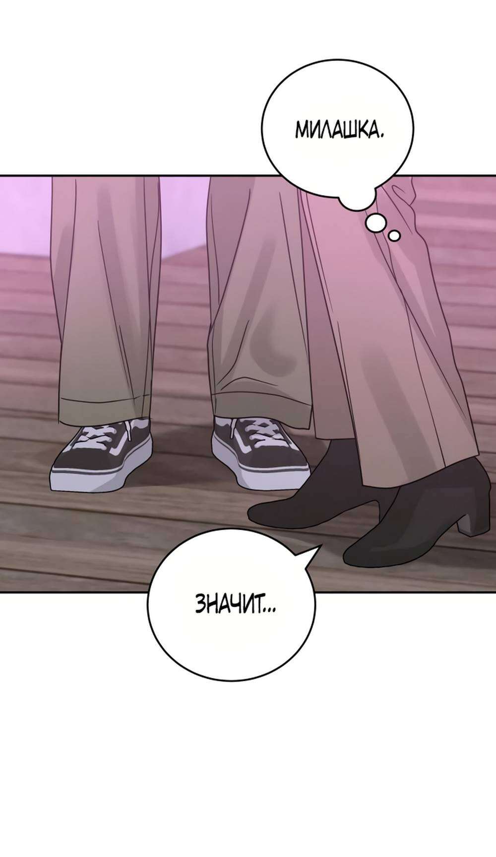 Страница 8 главы 2 манги Теория эгоистичной любви / Selfish Love Theory