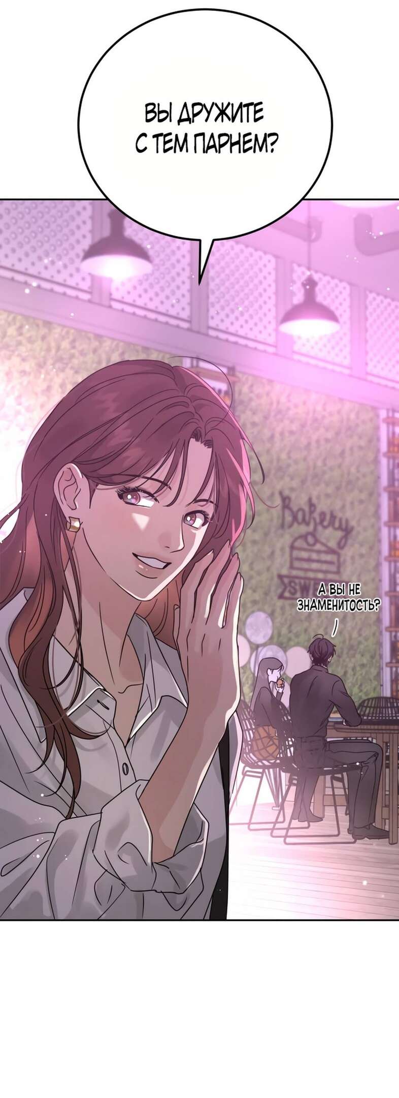 Страница 9 главы 2 манги Теория эгоистичной любви / Selfish Love Theory