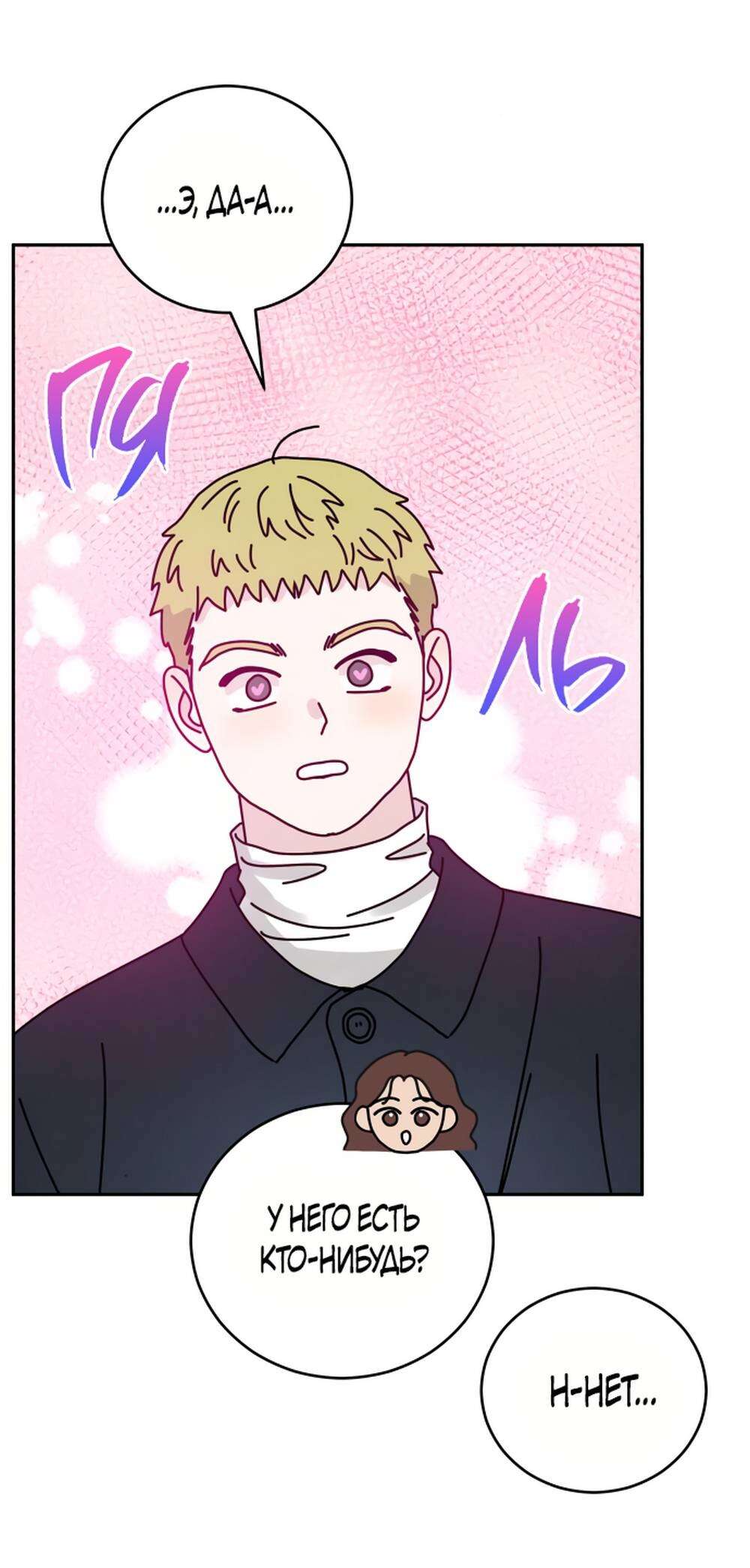 Страница 10 главы 2 манги Теория эгоистичной любви / Selfish Love Theory