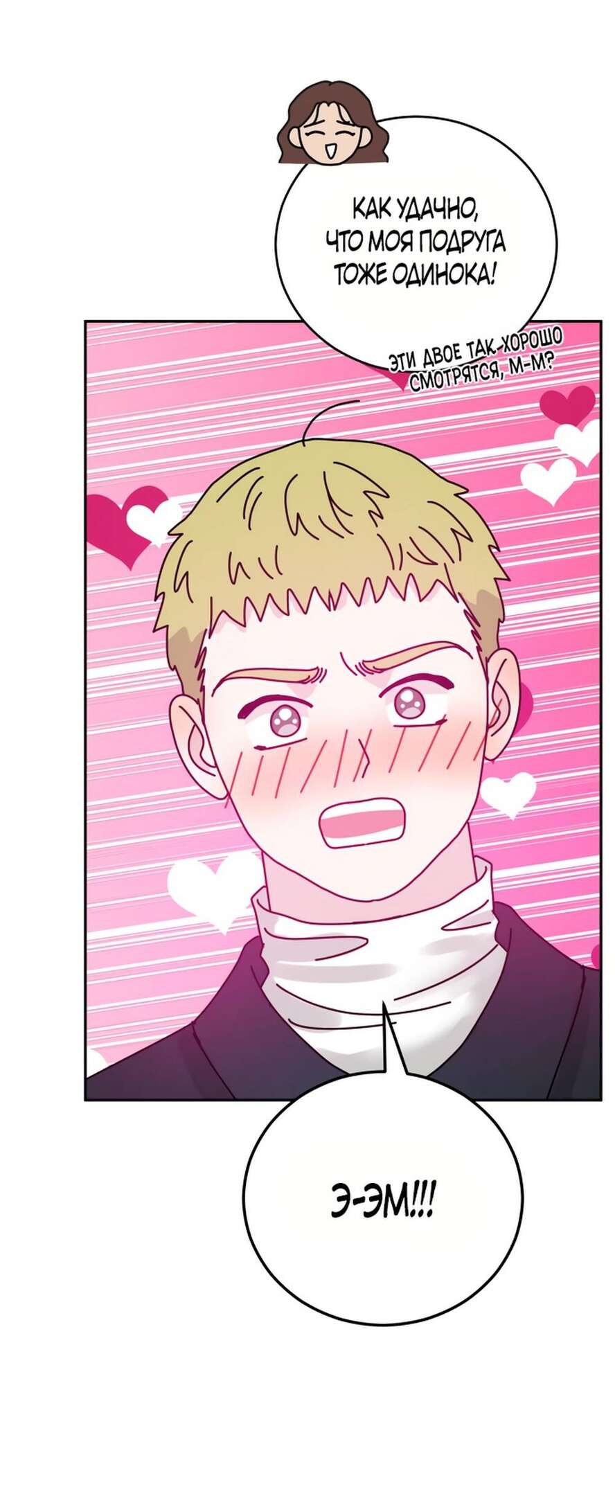 Страница 11 главы 2 манги Теория эгоистичной любви / Selfish Love Theory