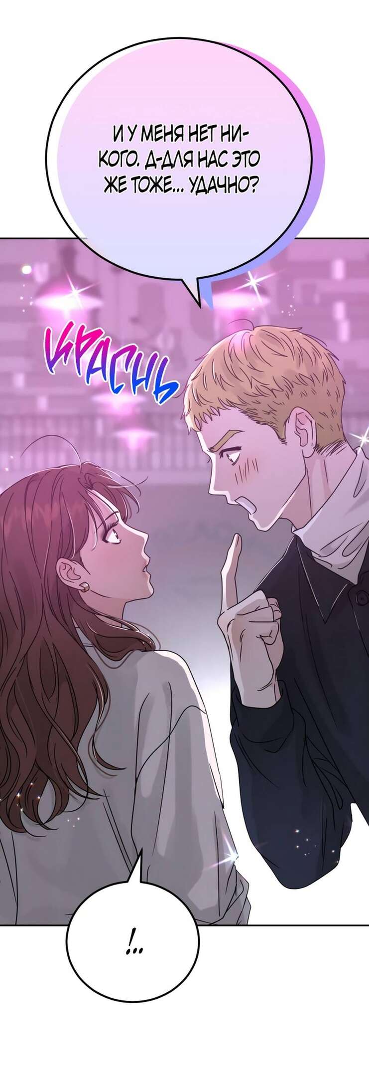 Страница 12 главы 2 манги Теория эгоистичной любви / Selfish Love Theory