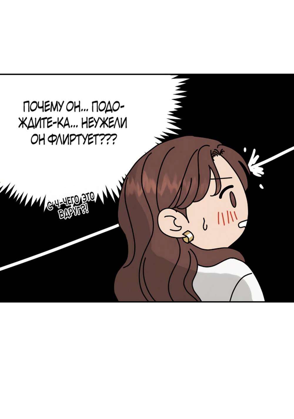 Страница 13 главы 2 манги Теория эгоистичной любви / Selfish Love Theory