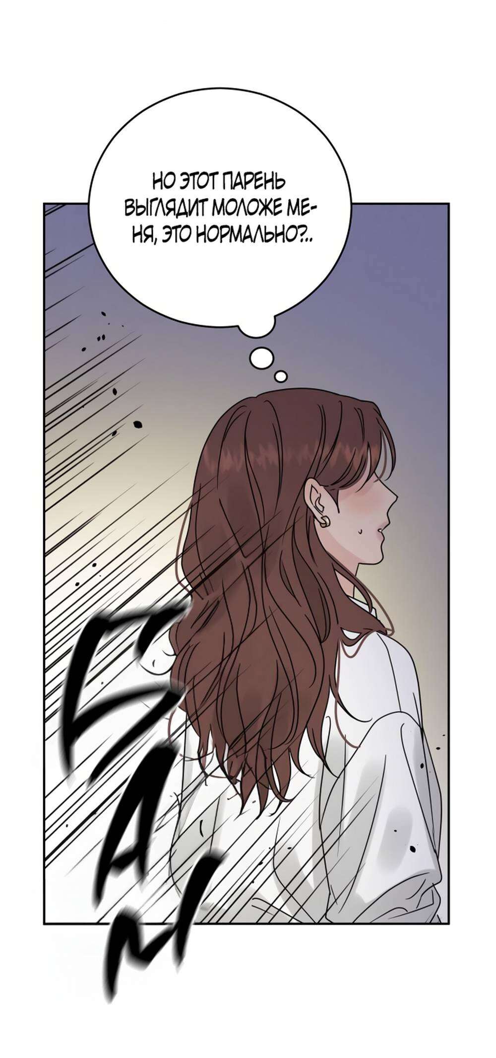 Страница 14 главы 2 манги Теория эгоистичной любви / Selfish Love Theory