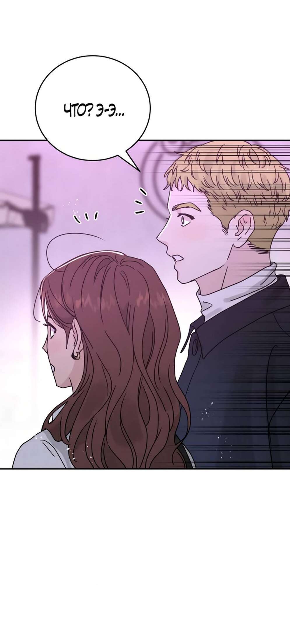 Страница 16 главы 2 манги Теория эгоистичной любви / Selfish Love Theory