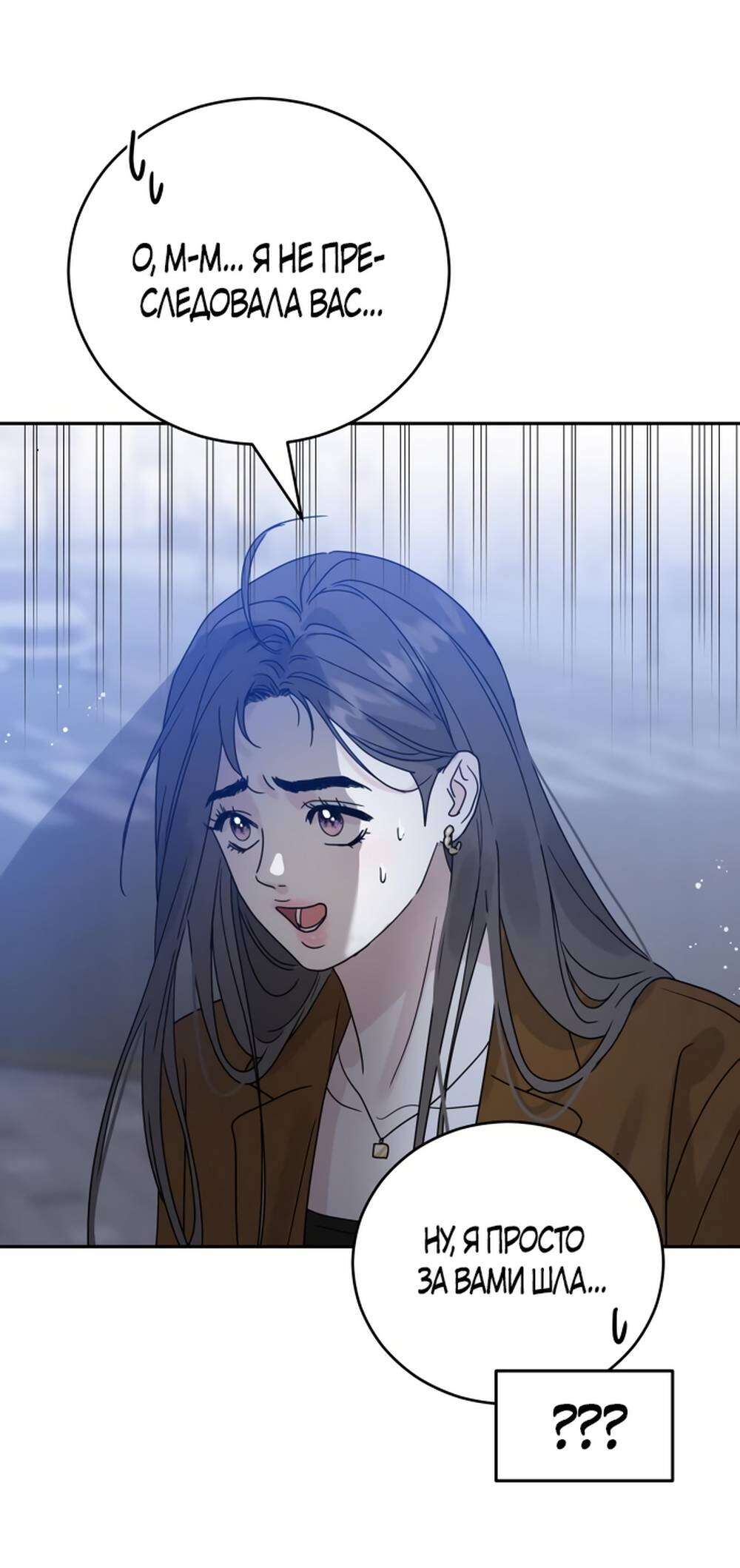 Страница 21 главы 2 манги Теория эгоистичной любви / Selfish Love Theory