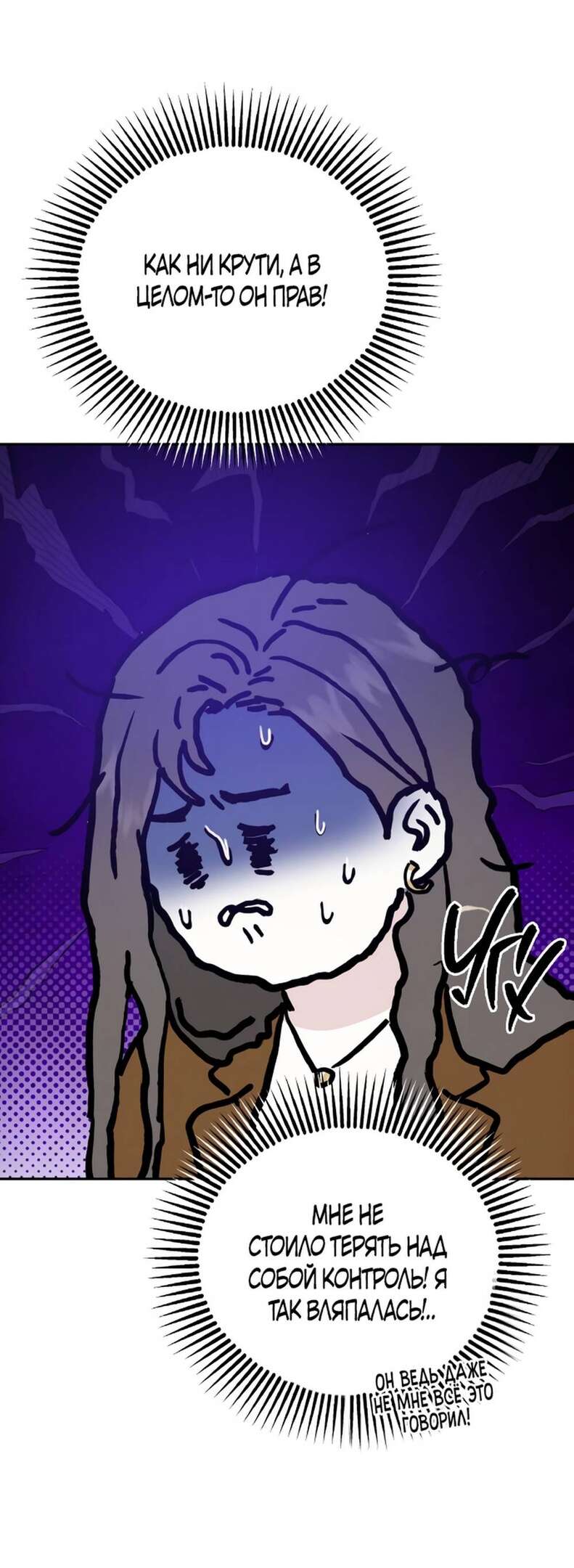 Страница 22 главы 2 манги Теория эгоистичной любви / Selfish Love Theory