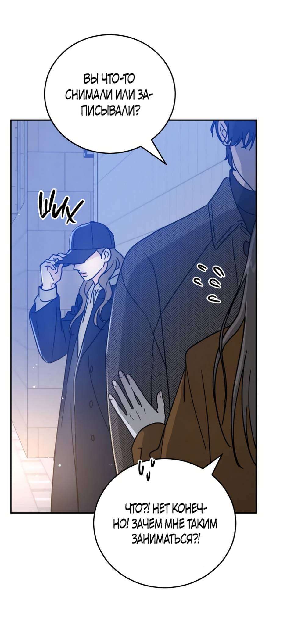 Страница 23 главы 2 манги Теория эгоистичной любви / Selfish Love Theory