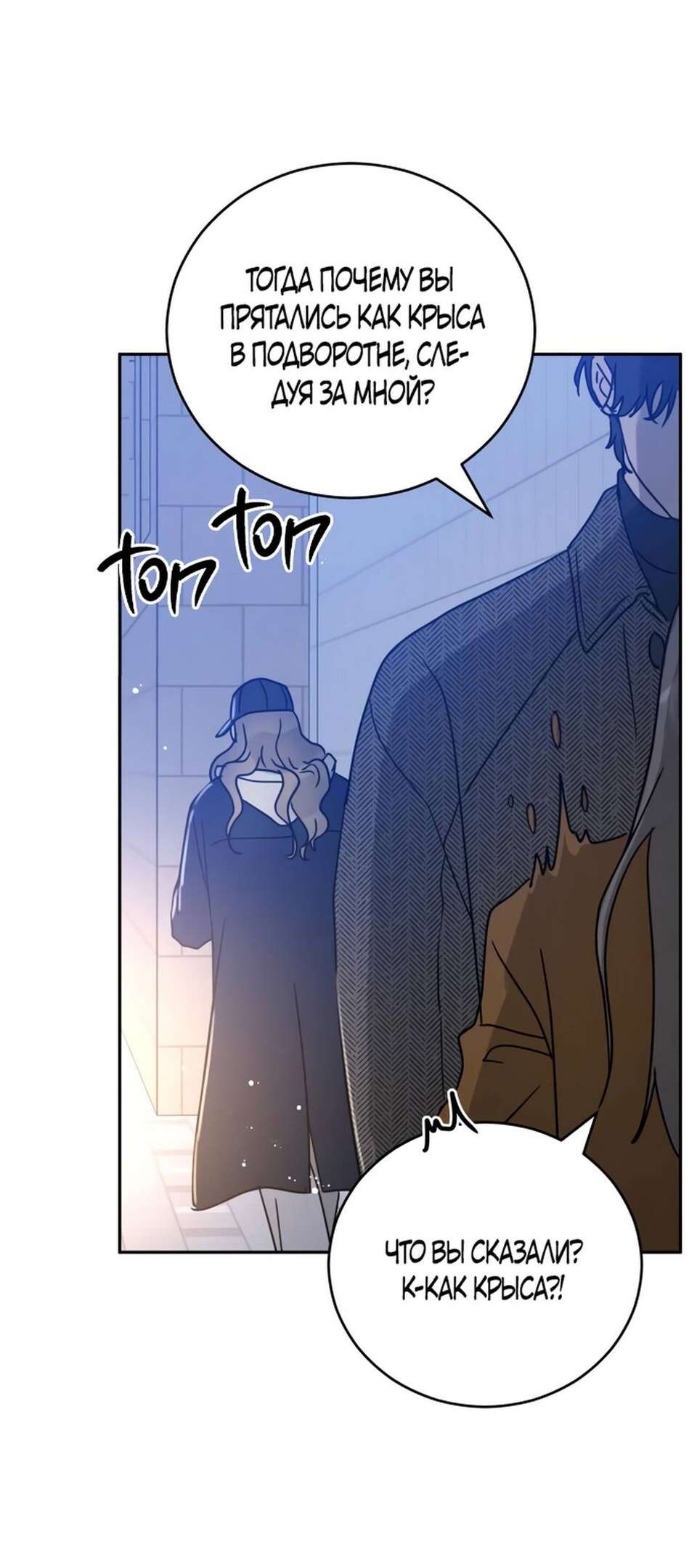 Страница 24 главы 2 манги Теория эгоистичной любви / Selfish Love Theory