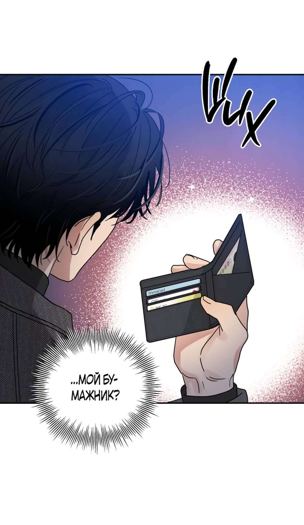 Страница 26 главы 2 манги Теория эгоистичной любви / Selfish Love Theory