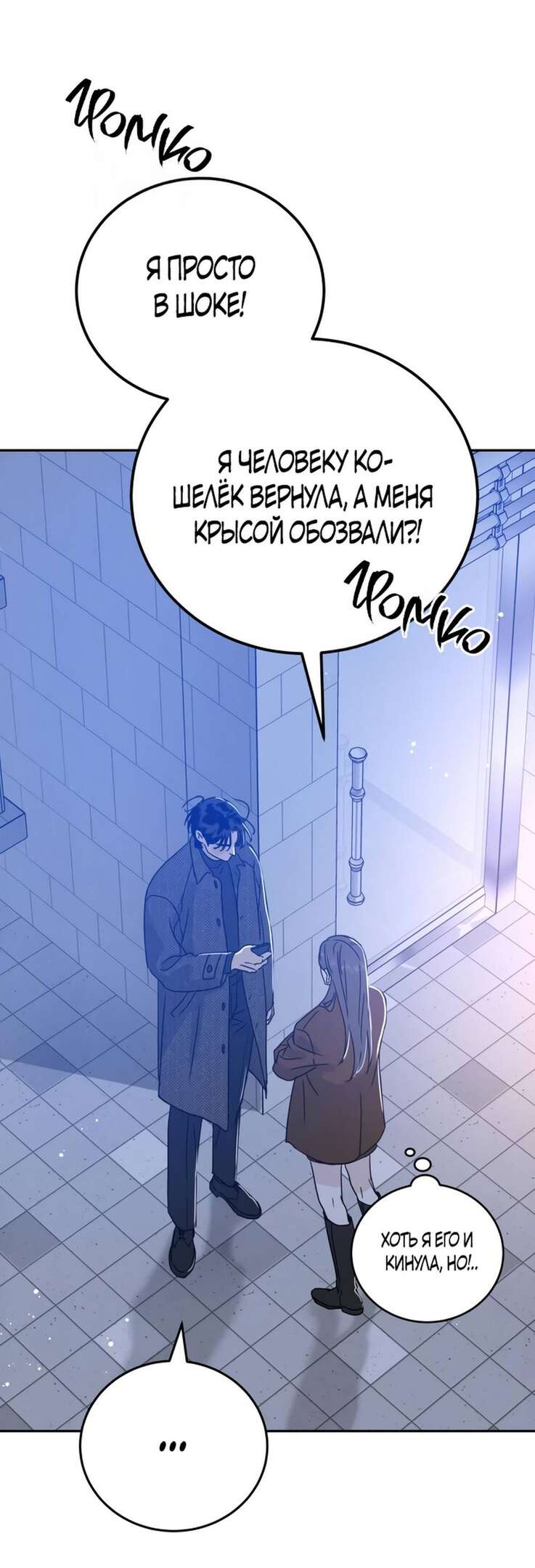 Страница 27 главы 2 манги Теория эгоистичной любви / Selfish Love Theory