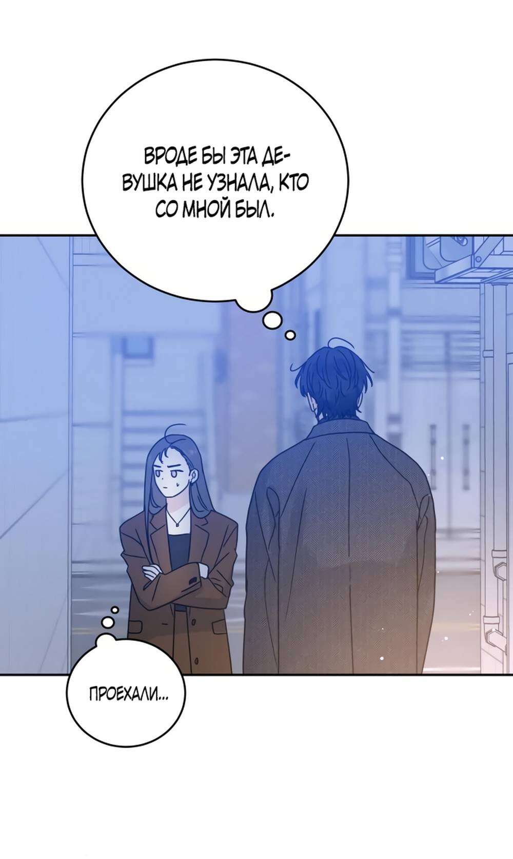 Страница 30 главы 2 манги Теория эгоистичной любви / Selfish Love Theory