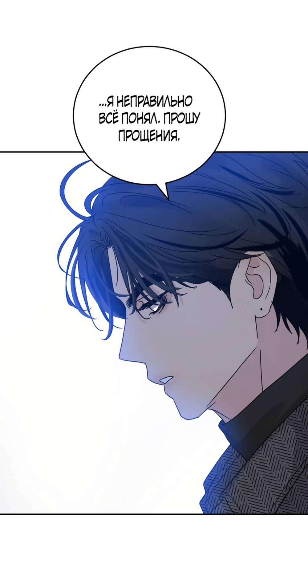 Страница 31 главы 2 манги Теория эгоистичной любви / Selfish Love Theory