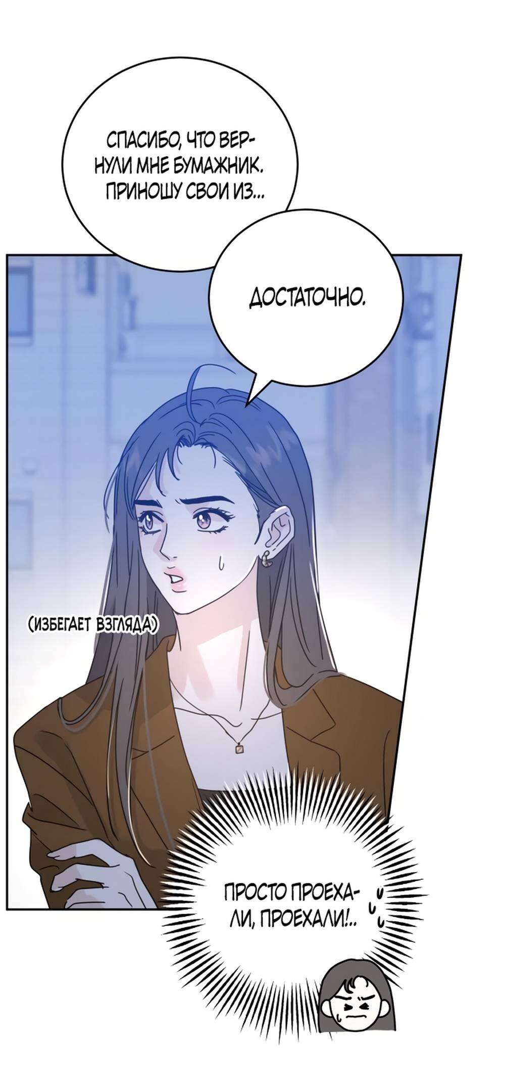 Страница 32 главы 2 манги Теория эгоистичной любви / Selfish Love Theory