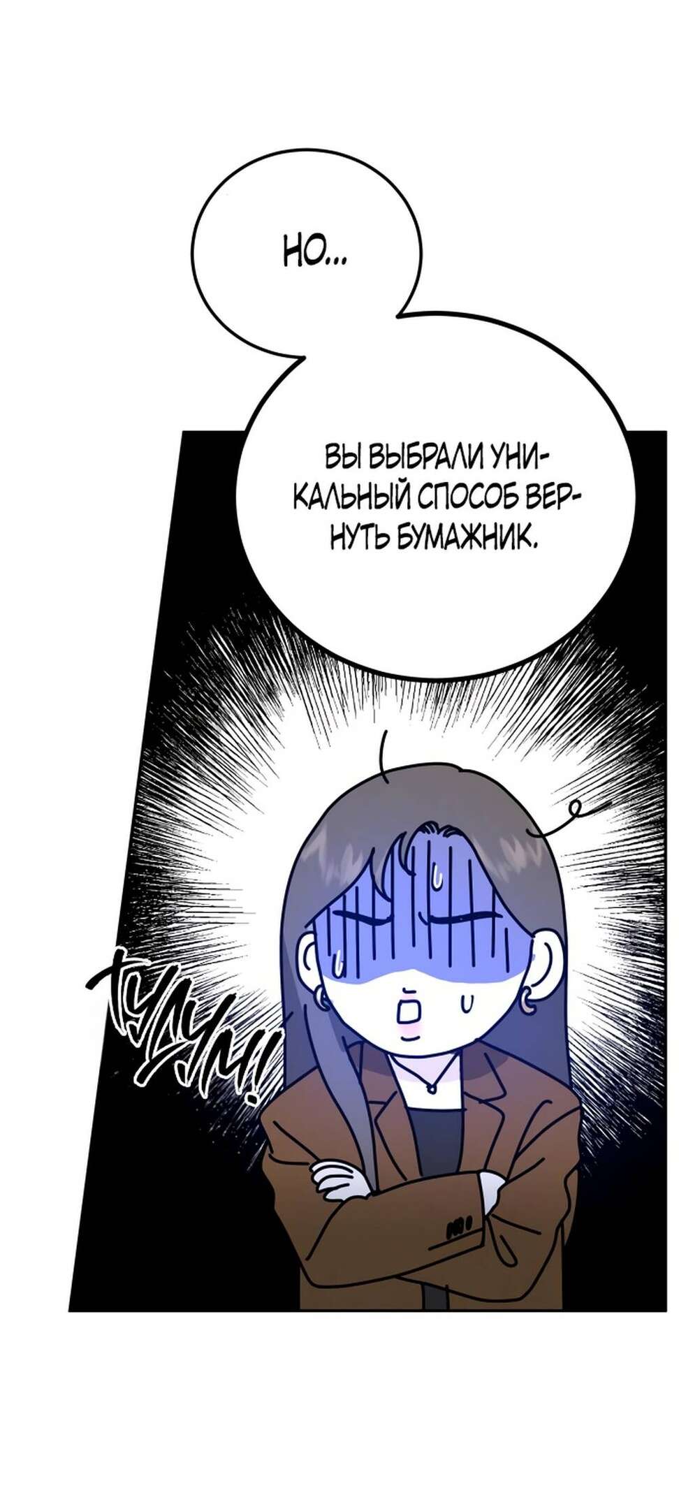 Страница 33 главы 2 манги Теория эгоистичной любви / Selfish Love Theory