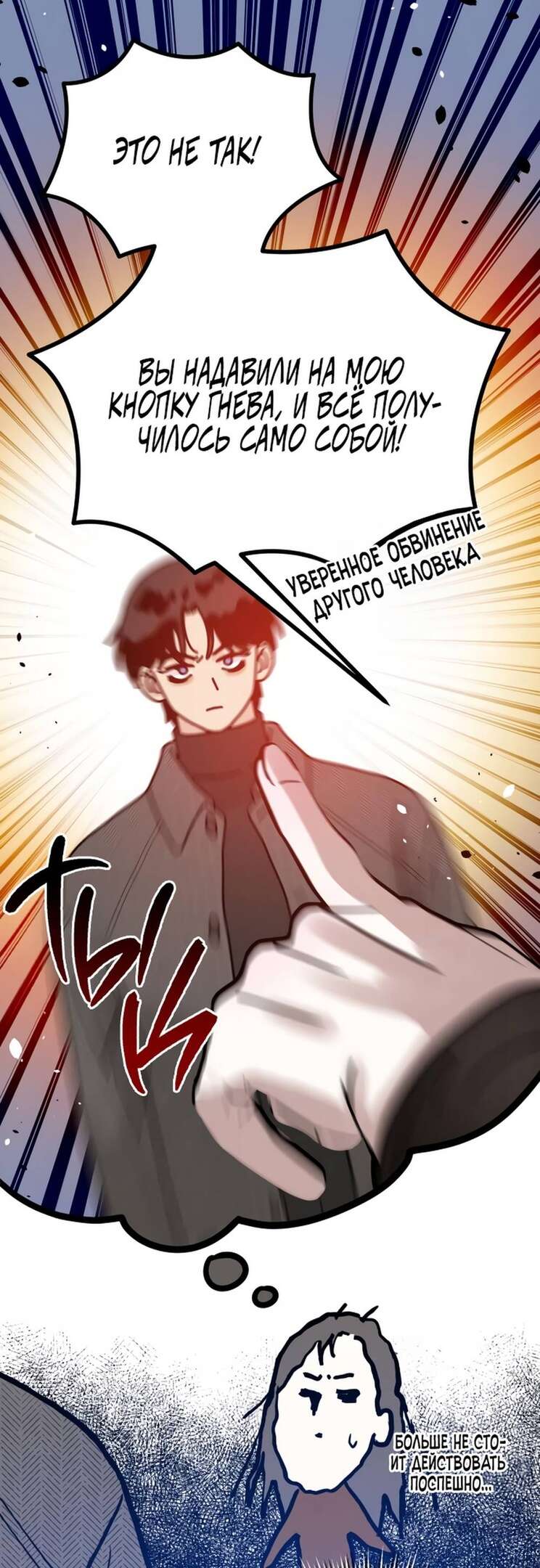 Страница 36 главы 2 манги Теория эгоистичной любви / Selfish Love Theory