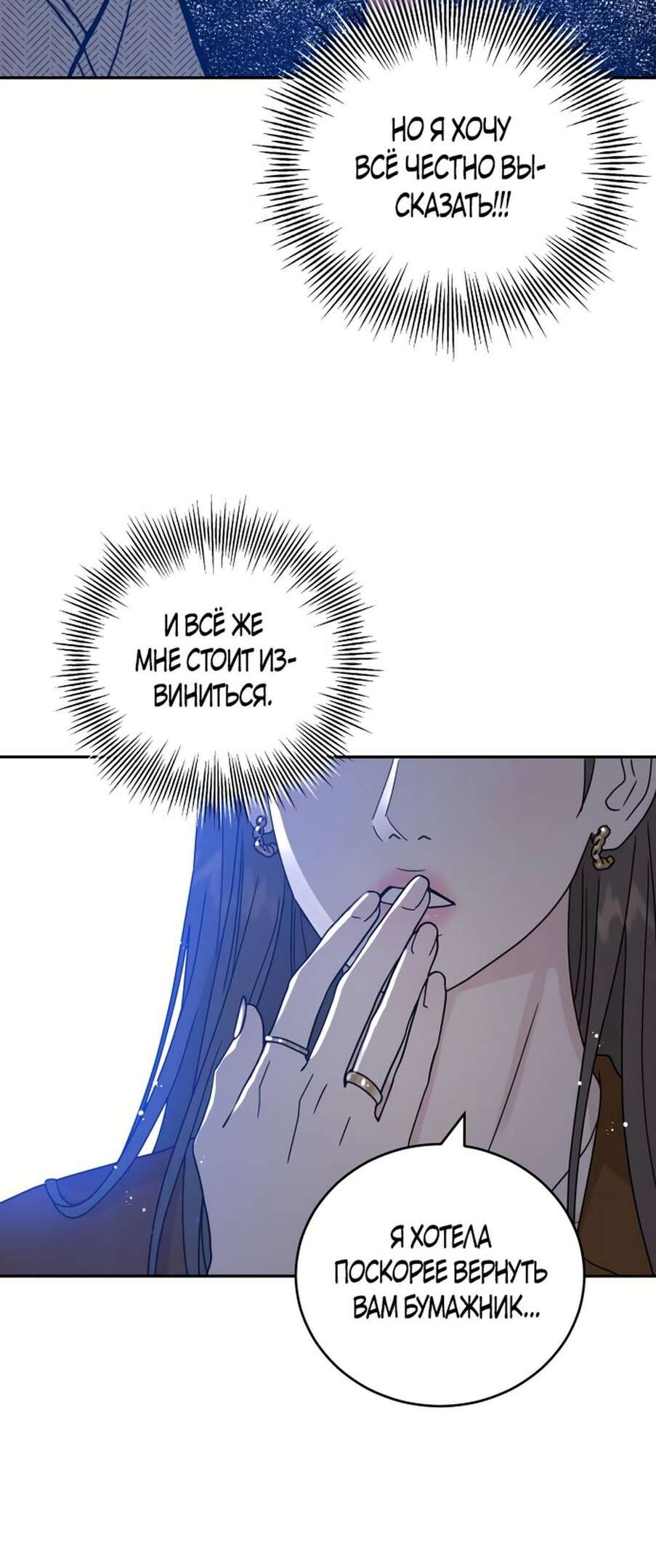 Страница 37 главы 2 манги Теория эгоистичной любви / Selfish Love Theory