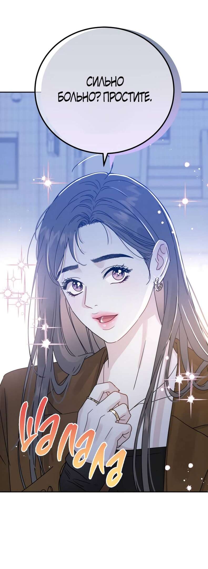 Страница 38 главы 2 манги Теория эгоистичной любви / Selfish Love Theory