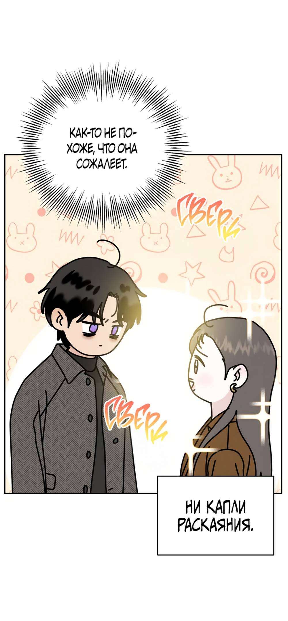 Страница 39 главы 2 манги Теория эгоистичной любви / Selfish Love Theory