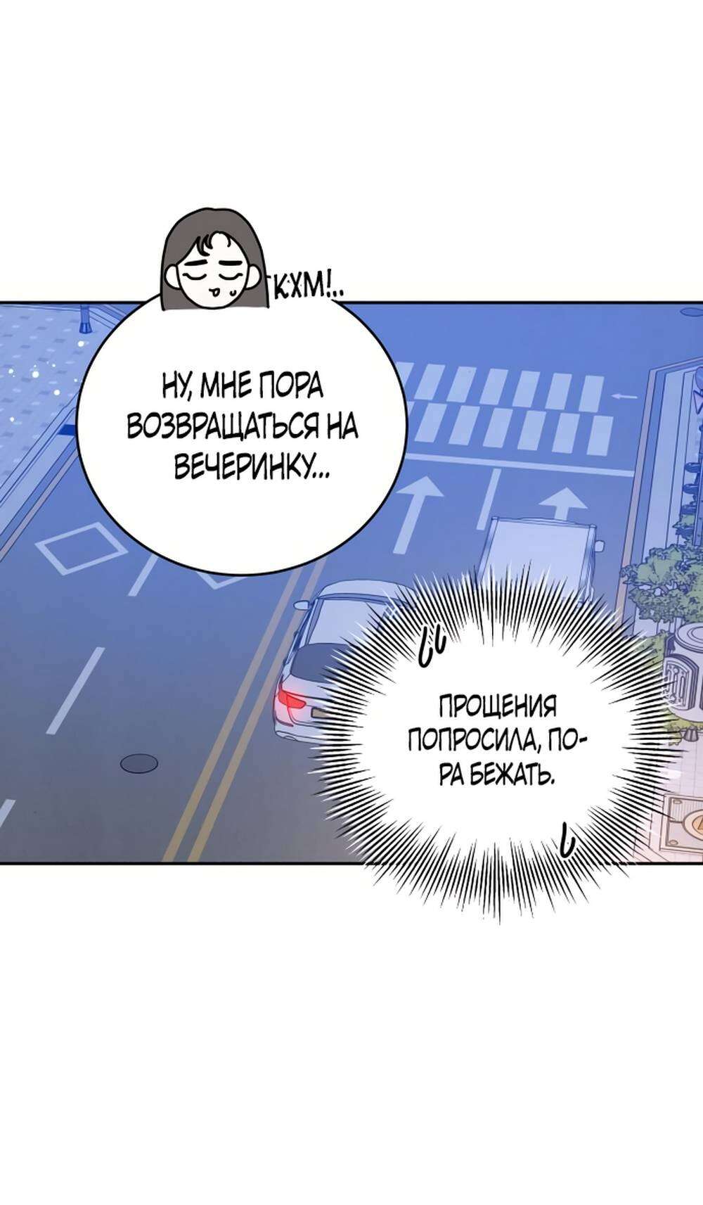 Страница 40 главы 2 манги Теория эгоистичной любви / Selfish Love Theory